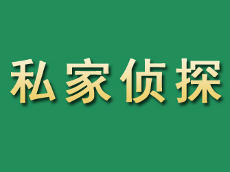 琼海市私家正规侦探